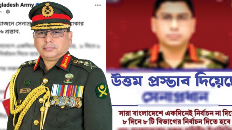 সেনাপ্রধানকে ঘিরে অপপ্রচারে দেশবাসীকে সেনাবাহিনীর সতর্কবার্তা